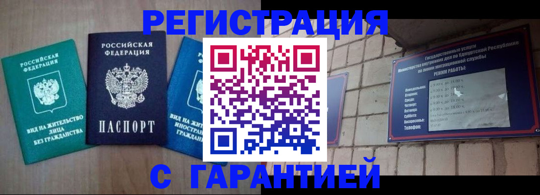 где прописаться в Петровск-Забайкальском