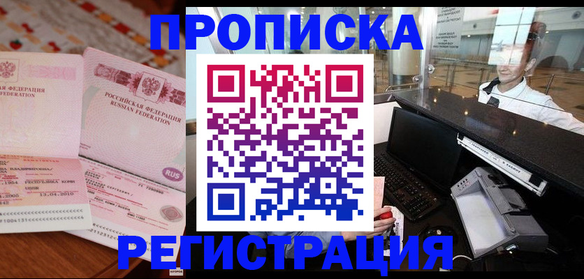 временная регистрация законно в Петровск-Забайкальском