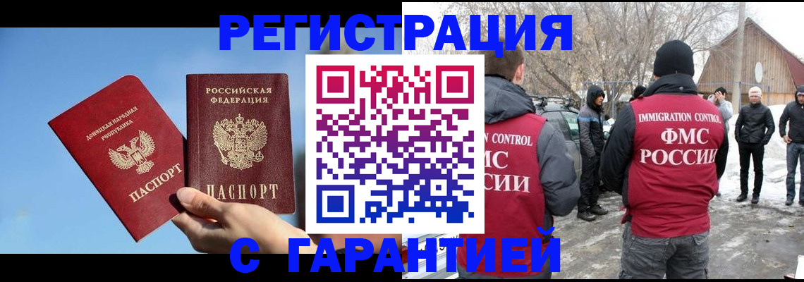 временная регистрация купить в Петровск-Забайкальском