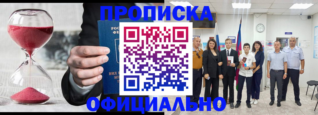прописка гарантия в Петровск-Забайкальском